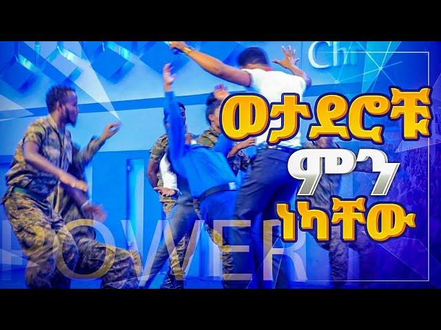 1435 ወታደሮቹን ምን ነካቸው !? [ POWER MANIFESTATION ] || Prophet Eyu Chufa || Christ Army Tv