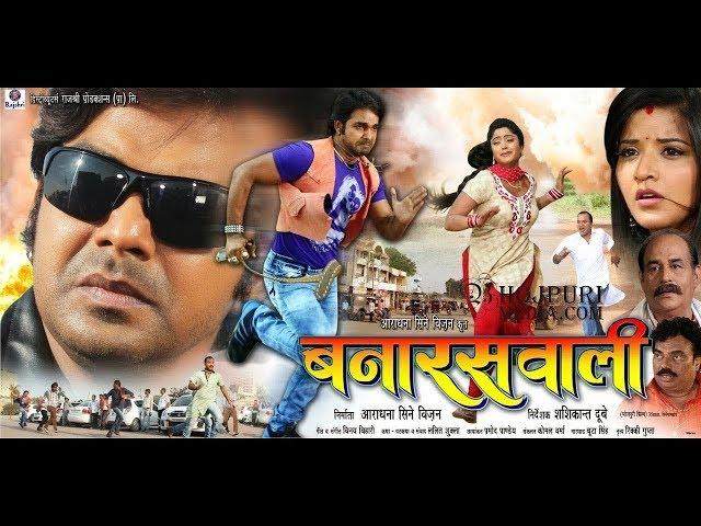 बनारसवाली - Banaras Wali | Superhit Bhojpuri Full Movie 2019 | Pawan Singh, Monalisa, Shubhi Sharma