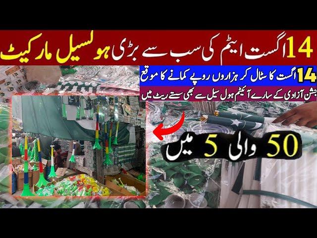 14 August Ka Saman | 14 August Wholesale Market | Independence Day Items Wholesale