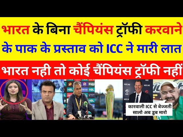 Tanveer Ahmed Crying Bina Bharat Ke Champion Trophy Karvane Ke Pak Ke Prastav ko ICC Ne Mari laat