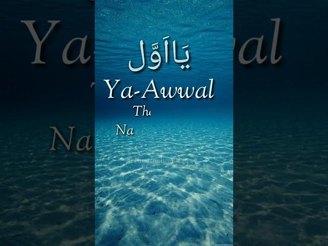 Ya Awwal || Name Of Allah || @hunainahmed3332