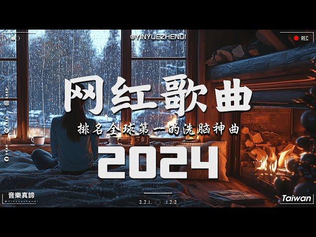 火遍全網的三十首“破億神曲”，你一定聽過的歌曲『吻得太逼真，太陽，希望你被這個世界愛，總會有人，字字句句，危險派對，不得善終，最後一頁，有點甜，後來才懂』必能跟著唱的歌曲【動態歌詞】