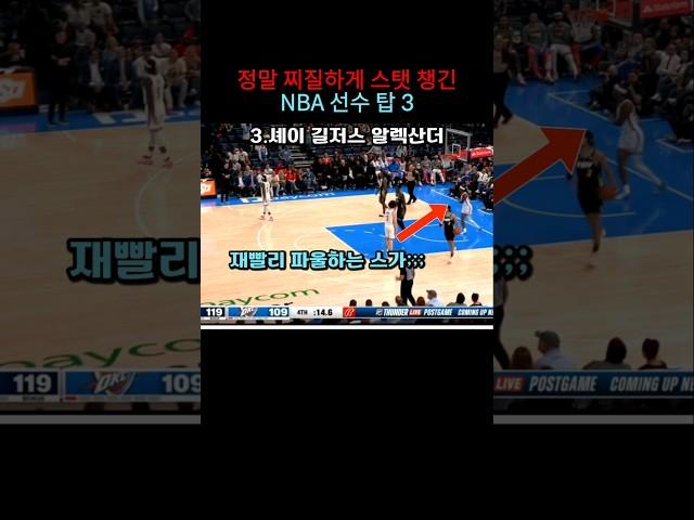 NBA 역사상 가장 찌질하게 스탯 관리한 선수들 탑 3