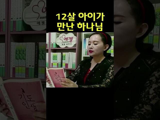 하나님뜻에 맞는 기도 응답된다-기도인생(류태영/두란노) #두란노 #기도의힘 #새벽기도 #12살