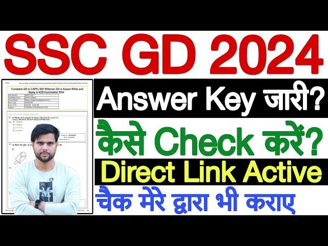 SSC GD Answer Key 2024 Link Activate | SSC GD Answer Key 2024 Kaise Download Kare |SSC GD Answer Key