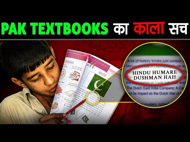 Pakistani Schools मे INDIA के बारे में ये सिखाया जाता है  | What Pakistani Schools Teach About India