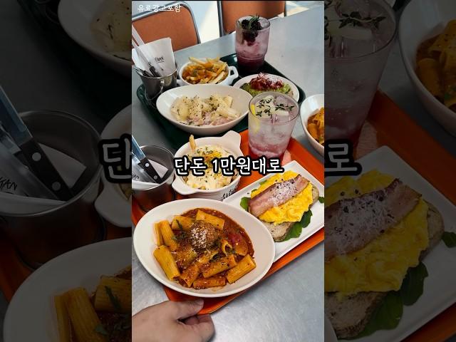 단돈 1만원대로 즐기는 역대급 가성비 맛집 #브런치카페