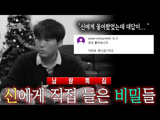100% 실화 내가 신에게 직접 들었던 비밀 그리고 소름돋는 경고 [납량특집 3부]