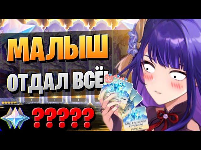 ДОНАТ В 12 ЛЕТ, ФАНАТ РАЙДЕН | ОТКРЫТИЕ РАЙДЕН И АЯТО | Genshin Impact 3.3