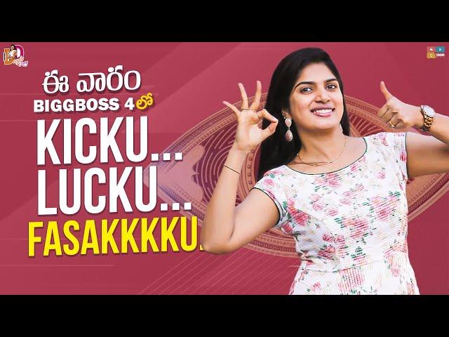 Ee Varam Bigboss 4 House Lo Kicku.. Lucku.. Fasakkkkku.. || Deepti's Diary II Deepti Nallamothu