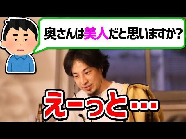 【ひろゆき 嫁】｢奥さんは美人ですか｣という質問に緊急回避するひろゆき【切り抜き 論破】