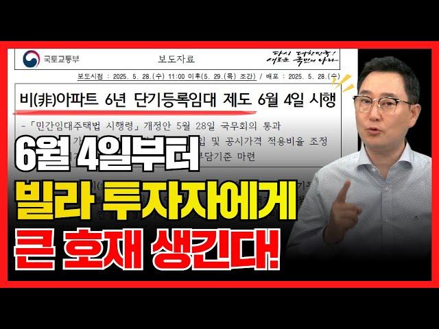 6월 4일부터 빌라만 취득세, 종부세, 양도세 감면 혜택 드립니다