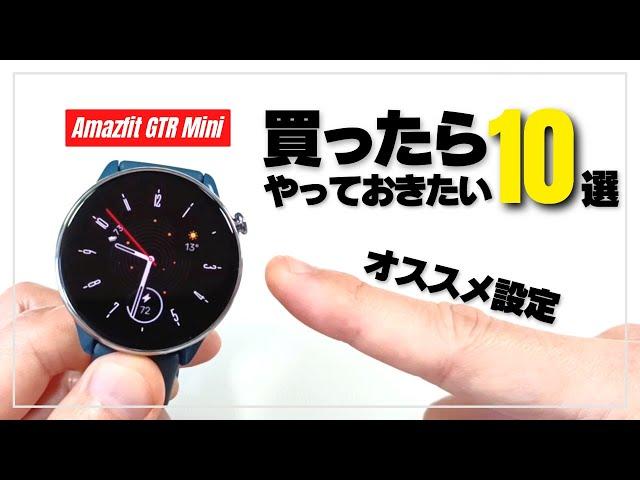 Amazfit GTR Mini 10 recommended settings and usages that you must do!