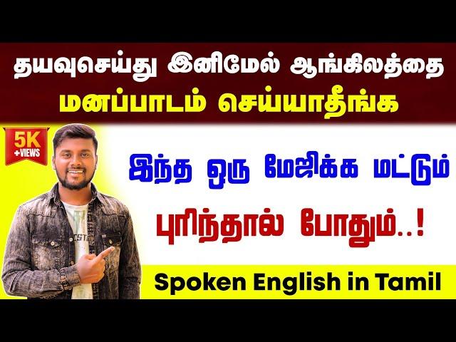 Spoken English Sentence Making Video In Tamil | English Pesalam | English Speaking Practice In Tamil