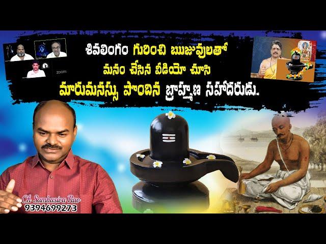 మారుమనస్సు పొందిన ఒక బ్రాహ్మణ సహోదరుడు | SHIVA SHAKTHI | Radha Manohar Das @chsambasivarao