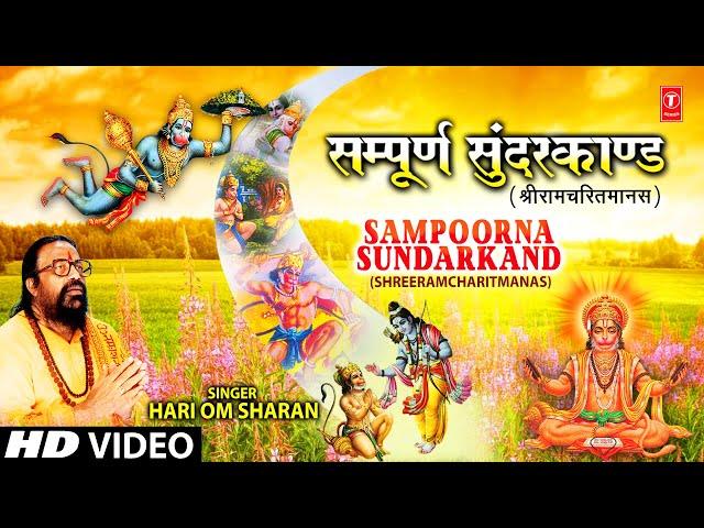 Sampoorna Sunder Kand By Hari Om Sharan