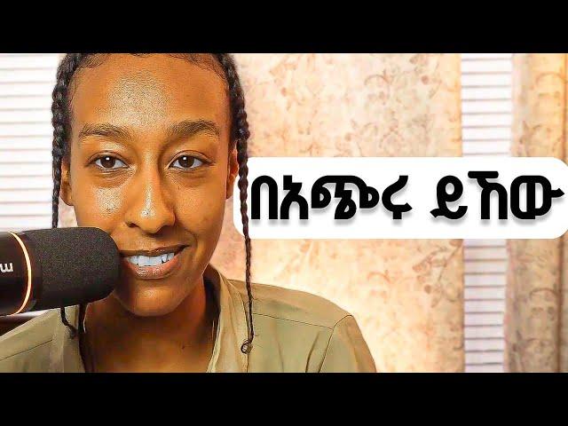 3 ከጸጸት መውጫና እራስን መለወጫ መንገዶች | Productive habesha's honest advice to someone who feels behind in life