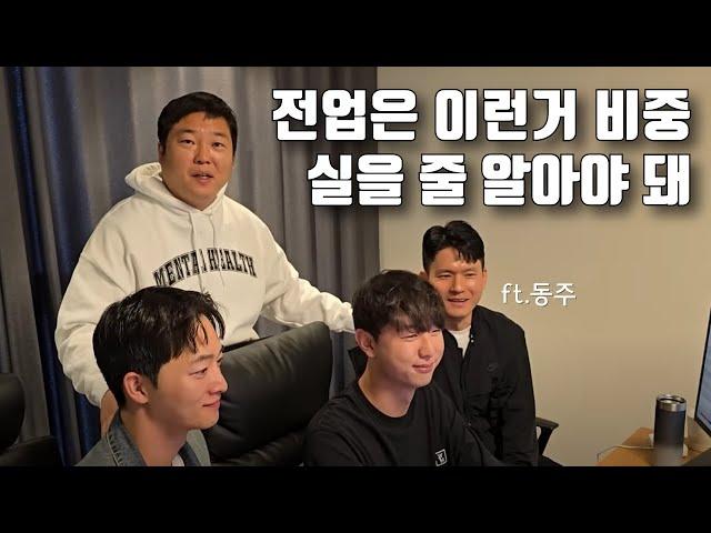 두 억대트레이더의 오전매매 관점 알아보기 1부 (만쥬x수급단타왕 주식솔루션)