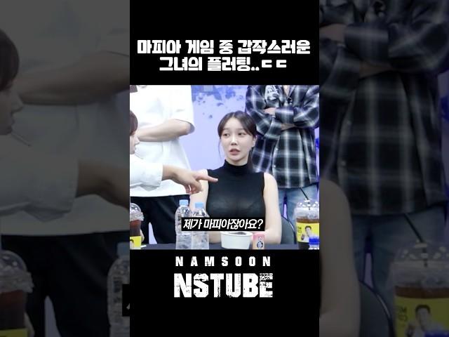 마피아 게임 중 훅 들어오는 그녀의 플러팅..ㄷㄷ