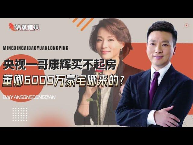 “清正廉洁”康辉：从高考状元到央视一哥，康辉到底经历了什么？