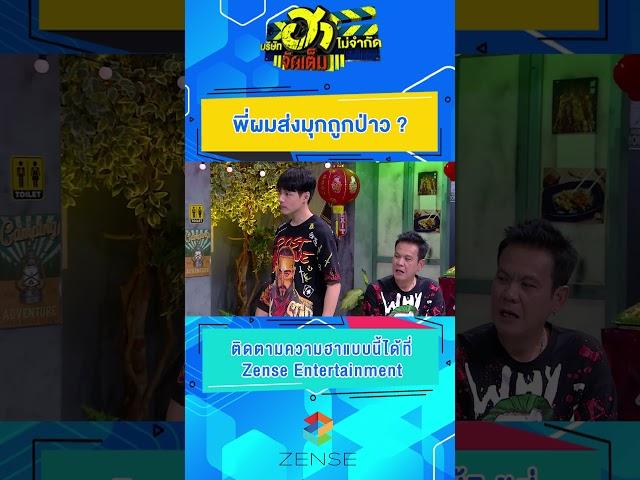 พี่ผมส่งมุกถูกป่าว #บริษัทฮาไม่จำกัด #จัดเต็ม #ดินสอสี #ดินสอสีพนิดา  #นางสาวไทย2567