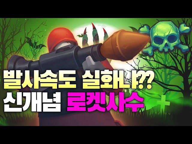 건즈업 | 1초에 한 발 ㄷㄷ 로켓사수 좀비20단계 클리어 영상!