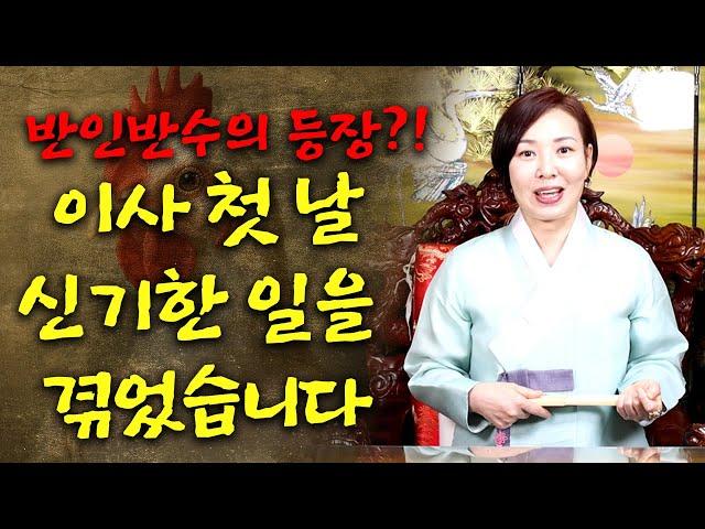 [도연사] 이래서 이사방향이 중요합니다!! 이사 첫 날 부터 진짜 말도 안 되는 일이 벌어졌습니다