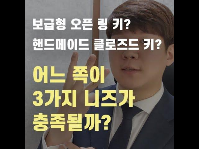 보급형 오픈 링 키 플룻? 핸드메이드 클로즈드 키 플룻? 옵션만 좋으면 되는거죠?