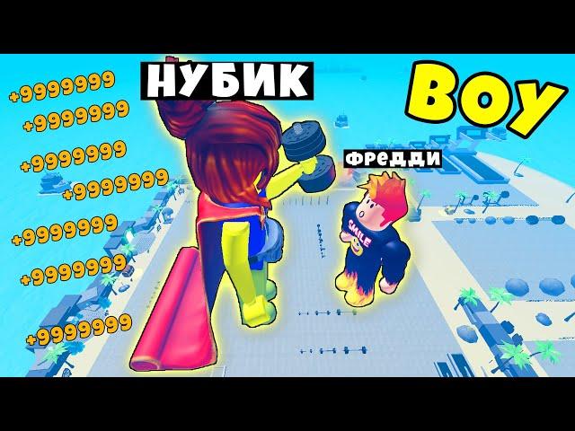 ПРОКАЧАЛ ДЕВОЧКУ НУБИКА ЧИТЕРСКИМИ ПЕТАМИ в Muscle Legends Roblox