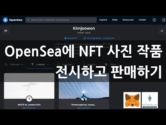 NFT 작품 제작 | OpenSea 오픈씨에 무료로 사진, 그림, 음악 작품 올리고 판매하기