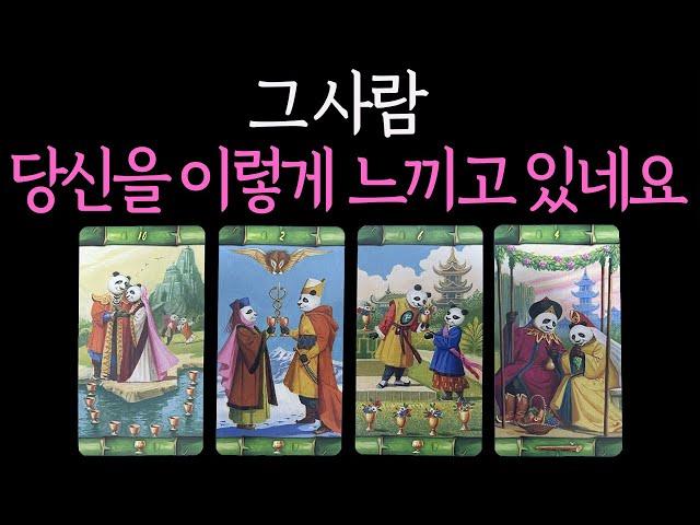 【타로】어허!그사람 당신을 이렇게 느끼고 있네요🫦속마음 짝사랑 연애 썸 재회 이별 커플