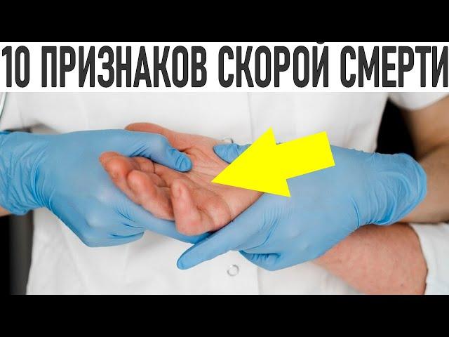 ПРИЗНАКИ ПРИБЛИЖЕНИЯ СМЕРТИ | Эти признаки предупреждают о приближении смерти