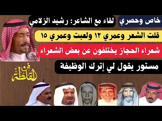 خاص - لقاء رشيد الزلامي - الرياض ١٢-٧-١٤٠٥ هـ - الجزء الأول