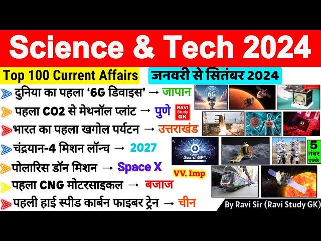 Science & Technology 2024 Current Affairs | ISRO DRDO Space 2024 | Current Affairs 2024 Science