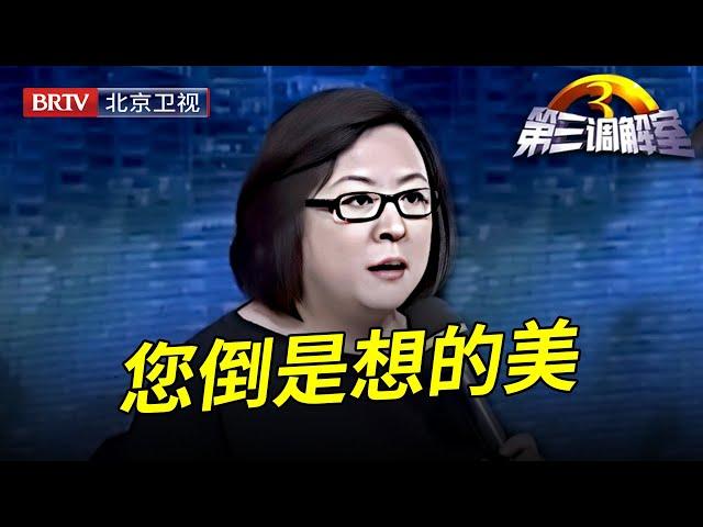 父亲将房产全留给儿子,却要求女儿给他养老,还理直气壮:我就是重男轻女,毕金仪:你想的倒美【第三调解室】