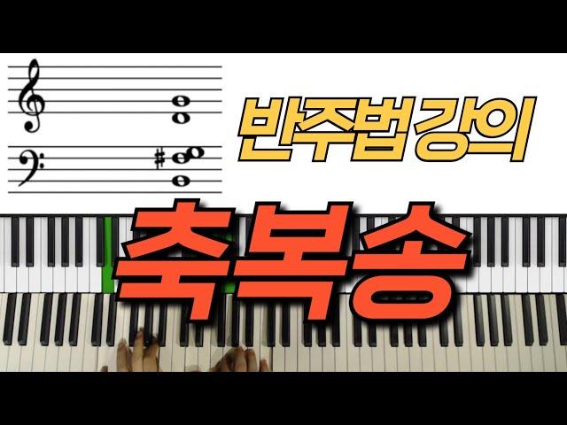 [공개강의] [ENG SUB] 피아노 반주법 강의 | 아르페지오 반주 | 축복송 (Blessing Song)