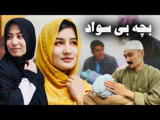 عقل که نبود جان د عذابه || New Hazaragi Short Film || Yadgar Media || Funny