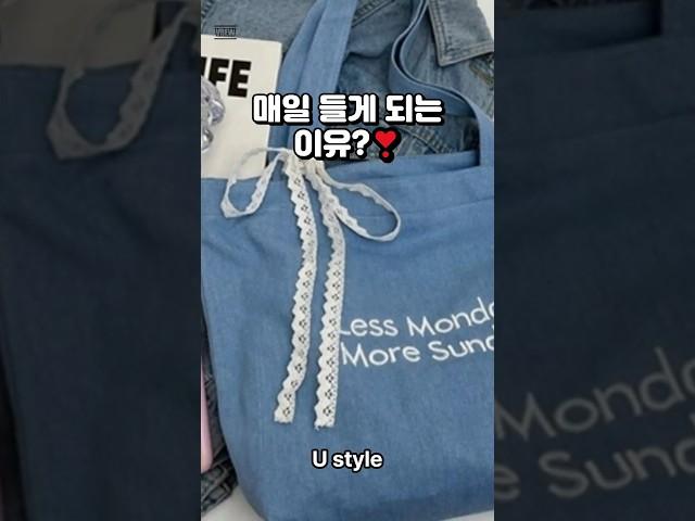 가방도 꾸안꾸 해야죠어디든 잘 어울려, 진짜로!! #shorts #ustyle