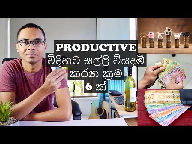 How I spend my money productively - (Evidence-Based Tips)| Sri Lanka