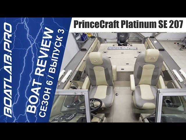 ЦАРЬ-ЛОДКА Princecraft Platinum SE 207 "BLP Edition", или "КАК МЫ СОБРАЛИ ROLLS-ROYCE ДЛЯ РЫБАЛКИ"