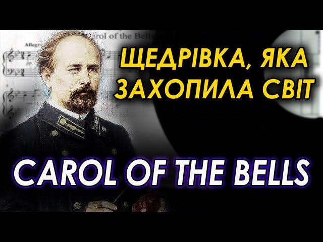 Як ЩЕДРИК став головною різдвяною колядкою світу.    Історія CAROL OF THE BELLS