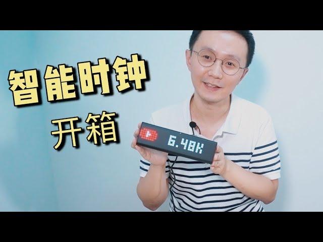 【开箱】花一千多买个钟，图啥呢？｜LaMetric Time智能时钟