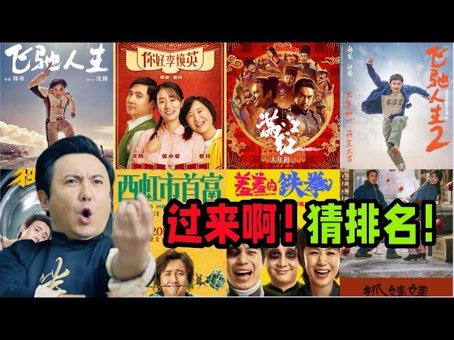 【盘点】沈腾电影票房TOP10!! 尽然没有《夏洛特烦恼》? 爆笑片段集锦 ! !