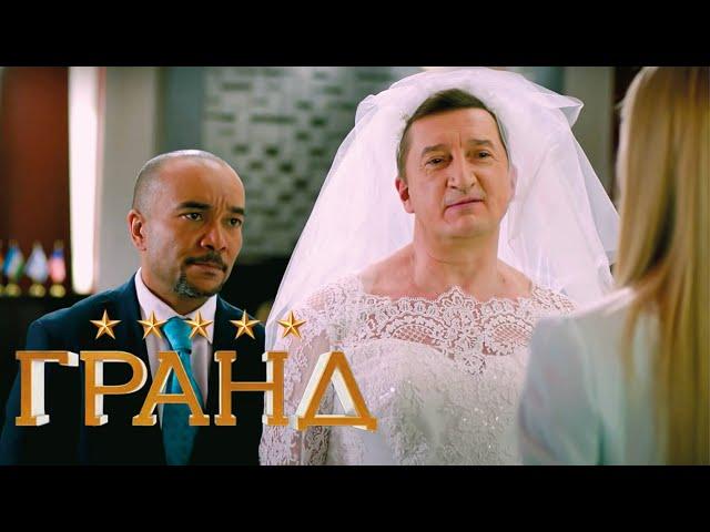 Гранд - 1 сезон, серии 3-4