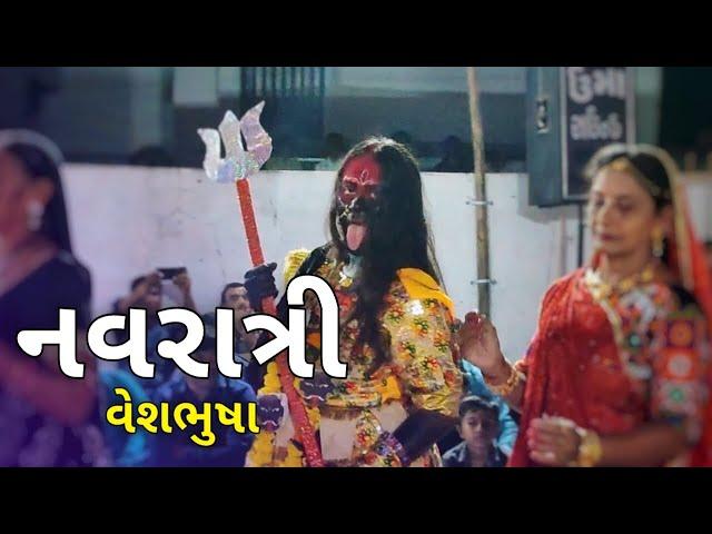 નવરાત્રી || વેશભુષા || છઠું નોરતુ || 