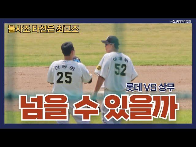 [GIANT6] "6/12일 롯데 vs 상무 경기 하이라이트" (feat. 윤성빈 vs 한동희│구창모 피칭 영상 포함)_용캐스터의 롯데 자이언츠 리포트, 프로야구, KBO