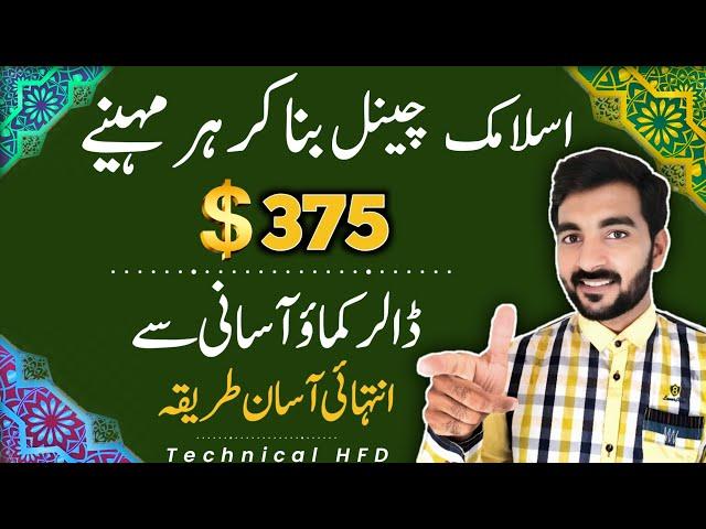 how to make islamic videos and earn money | How to make Islamic videos and more earn