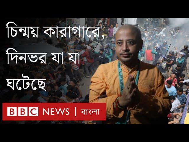 চিন্ময় কৃষ্ণ জামিন না পাওয়ায় বিক্ষোভ, সংঘর্ষ, আইনজীবীর মৃত্যু | BBC Bangla