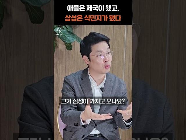 껍데기만 남은 삼성의 슬픈 진실(서영민 기자) #리얼캐스트 #삼성전자  #재테크