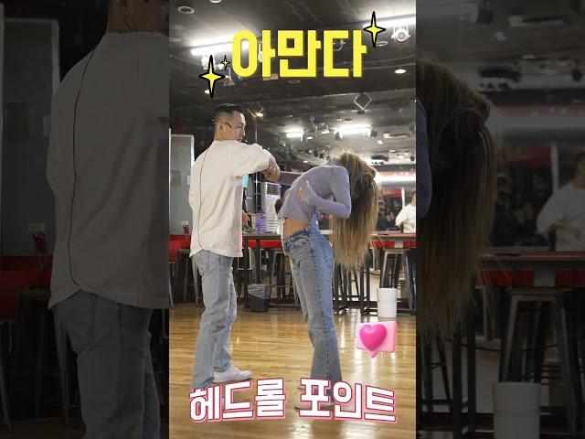 아만다 #헤드롤 잘하는 포인트  (풀영상 고정댓글)  바차타 #bachata #라틴댄스